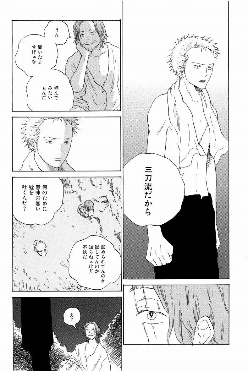 同人誌セレクション のばらあいこ - page76