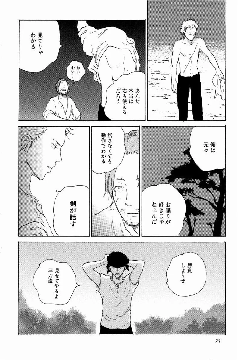 同人誌セレクション のばらあいこ - page77