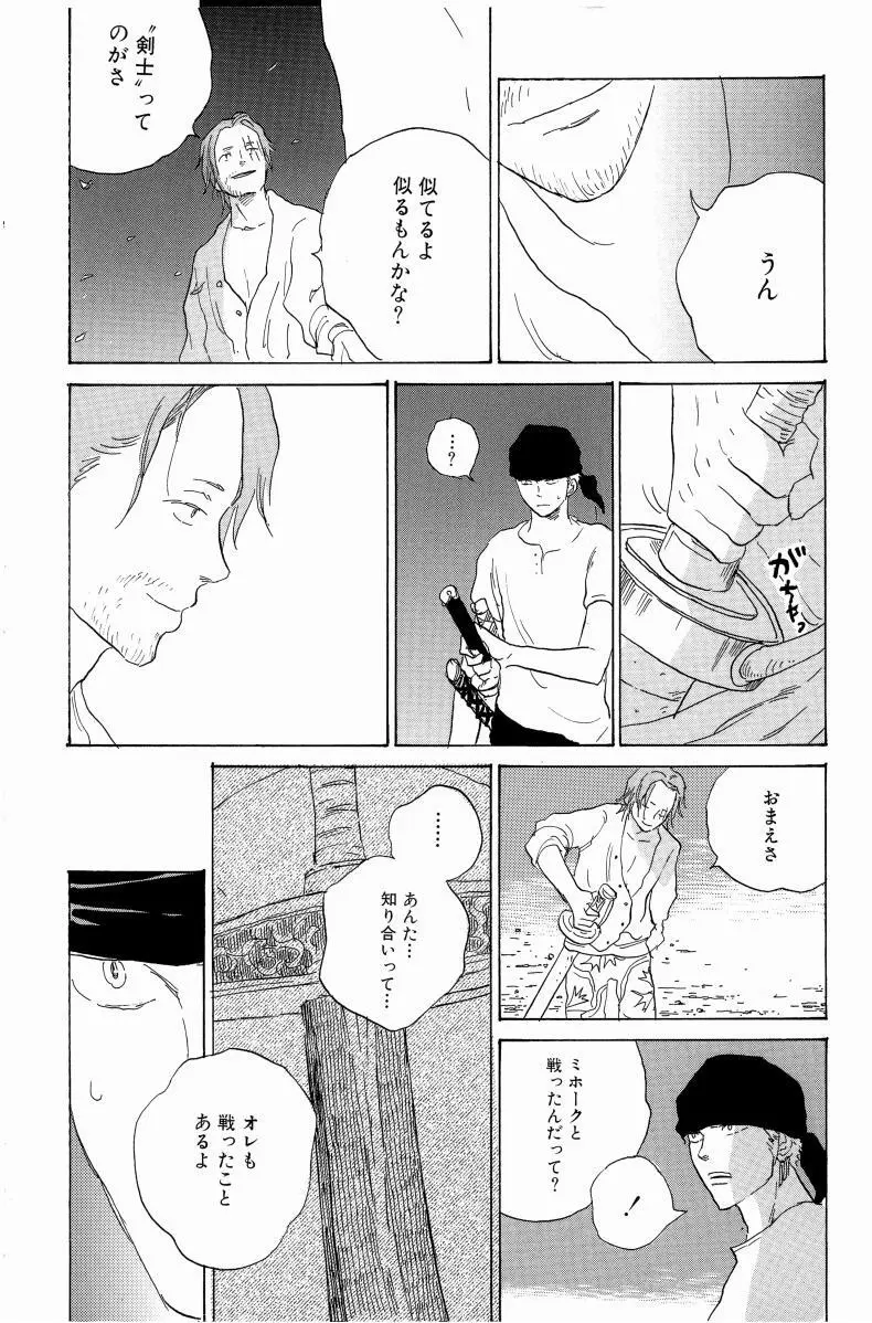 同人誌セレクション のばらあいこ - page79