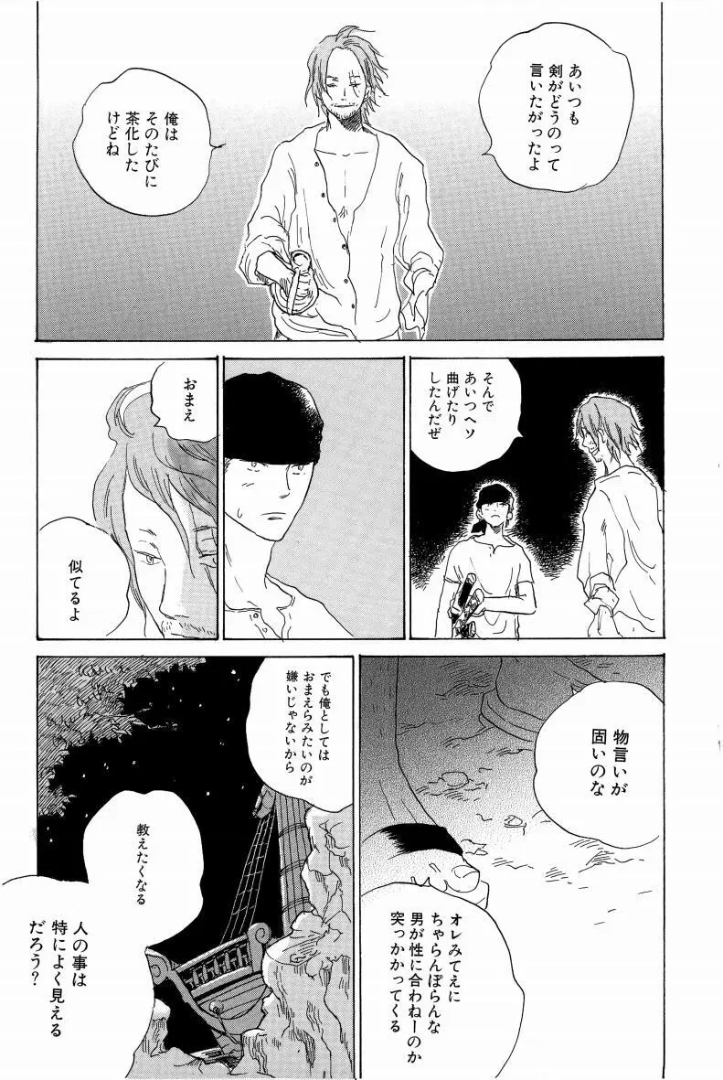 同人誌セレクション のばらあいこ - page80