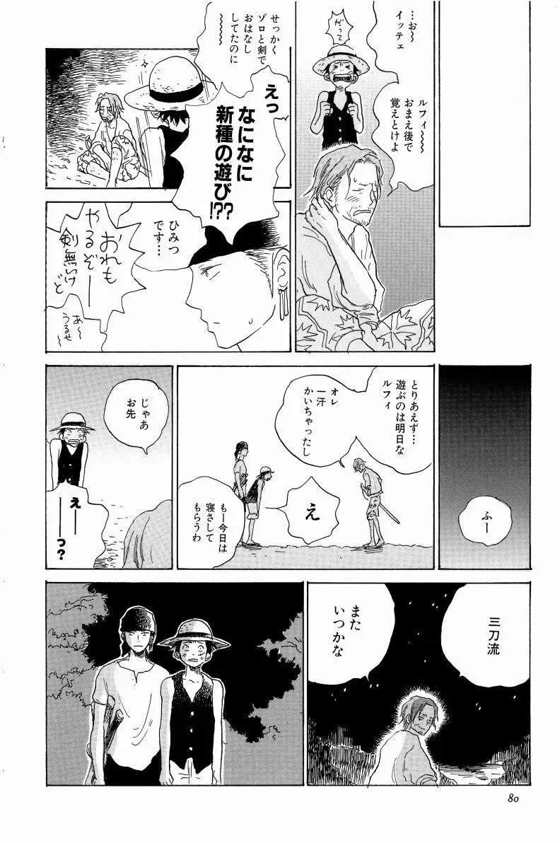 同人誌セレクション のばらあいこ - page83