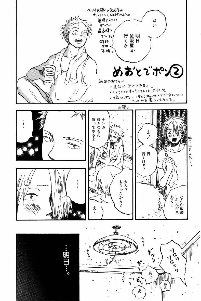 同人誌セレクション のばらあいこ - page86