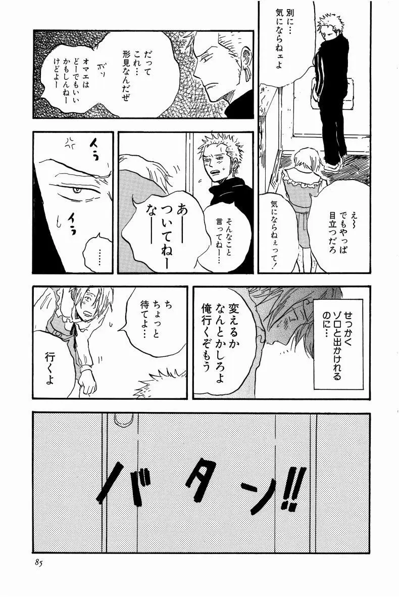 同人誌セレクション のばらあいこ - page88