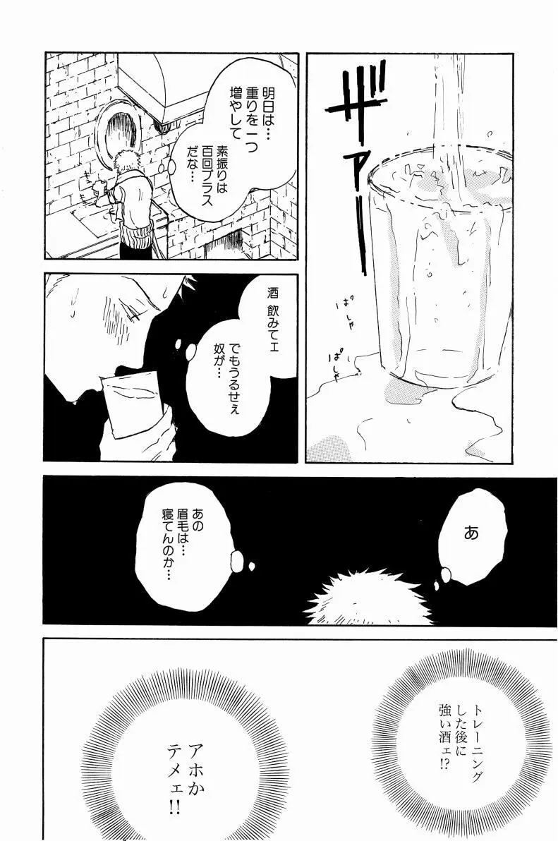 同人誌セレクション のばらあいこ - page9