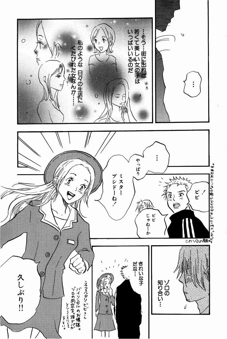 同人誌セレクション のばらあいこ - page90