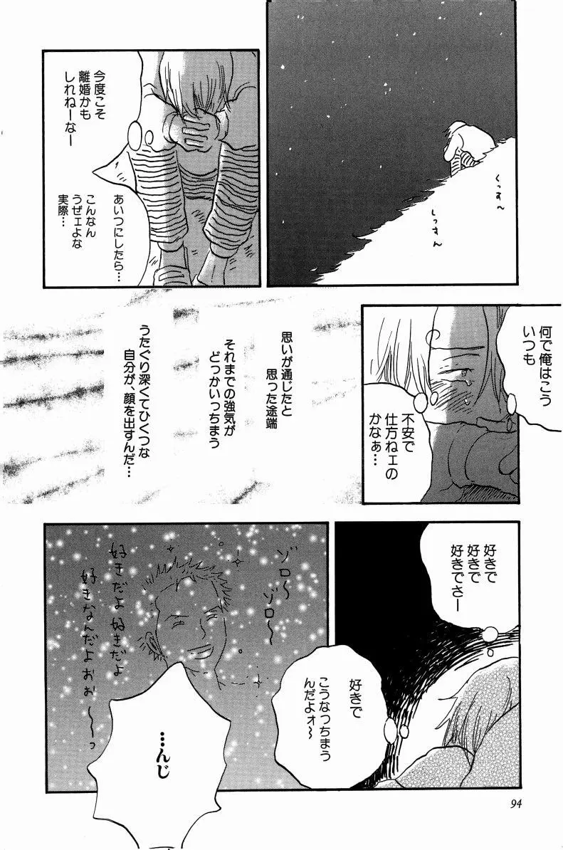 同人誌セレクション のばらあいこ - page97