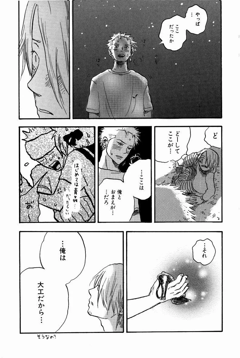 同人誌セレクション のばらあいこ - page98