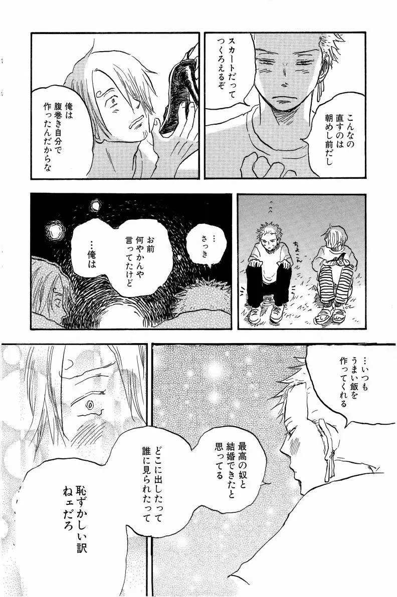 同人誌セレクション のばらあいこ - page99