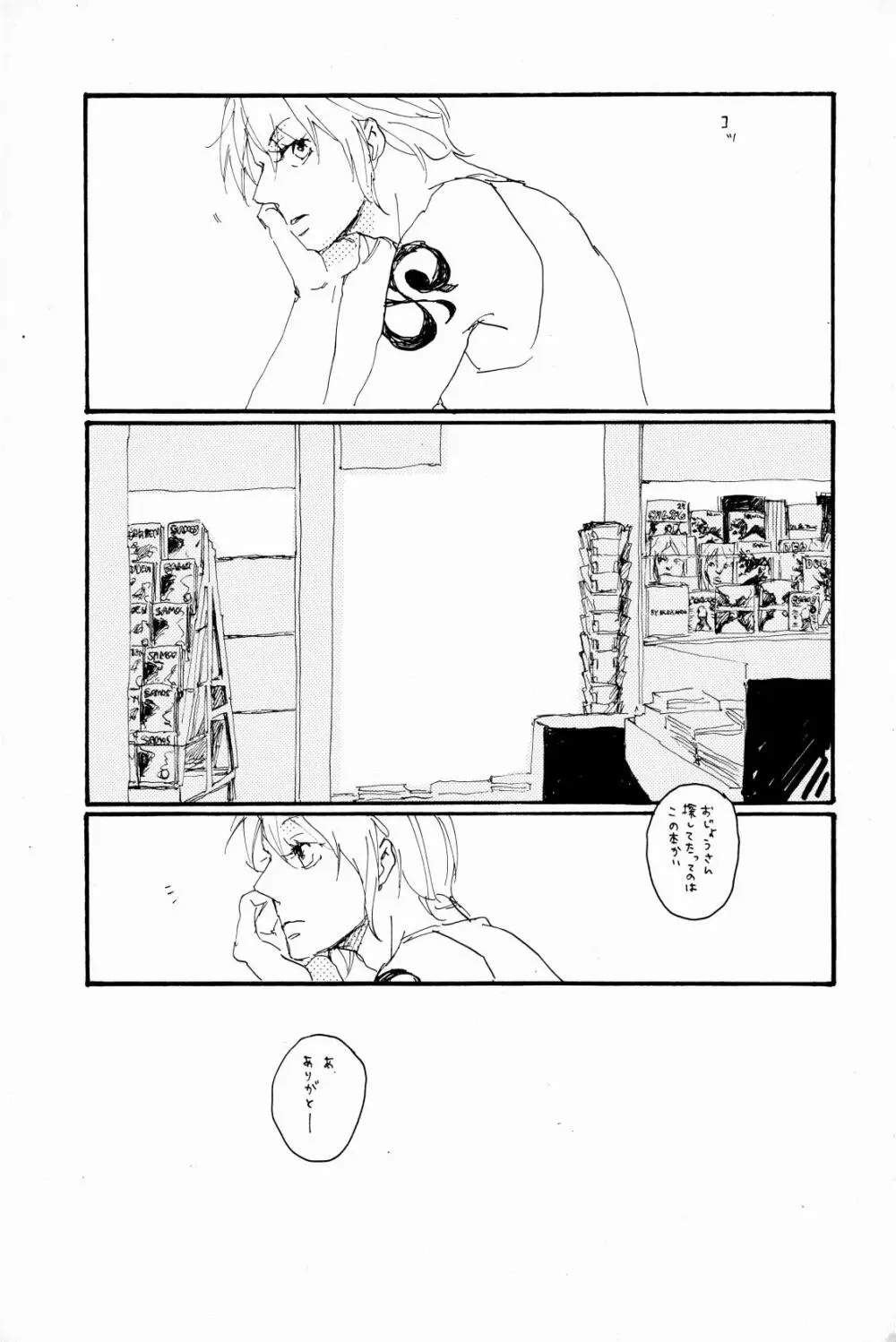 マホロバホゾン - page14