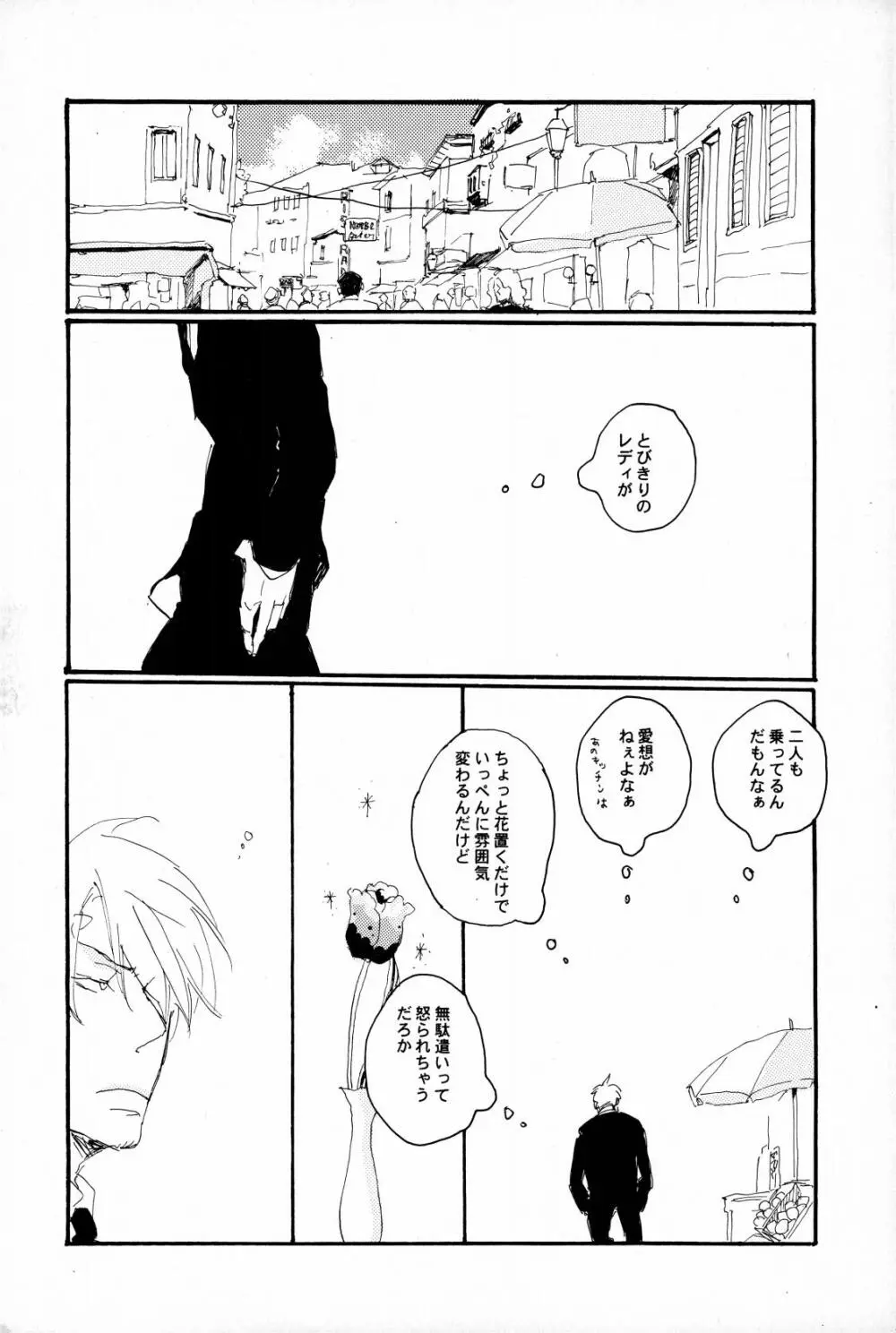 マホロバホゾン - page15