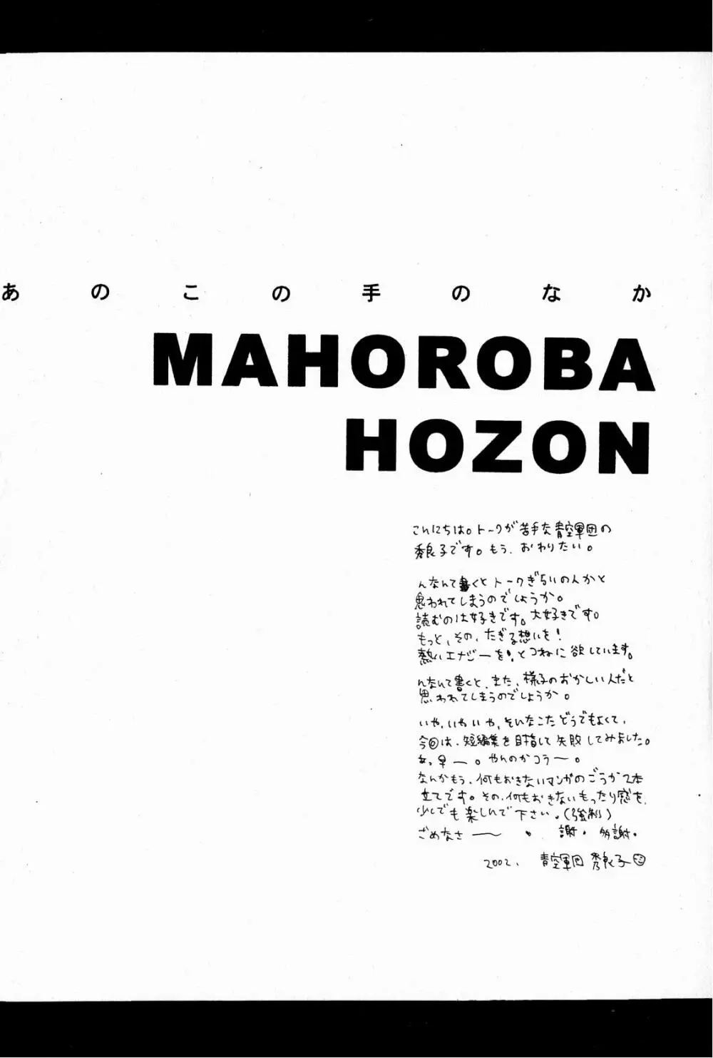 マホロバホゾン - page3