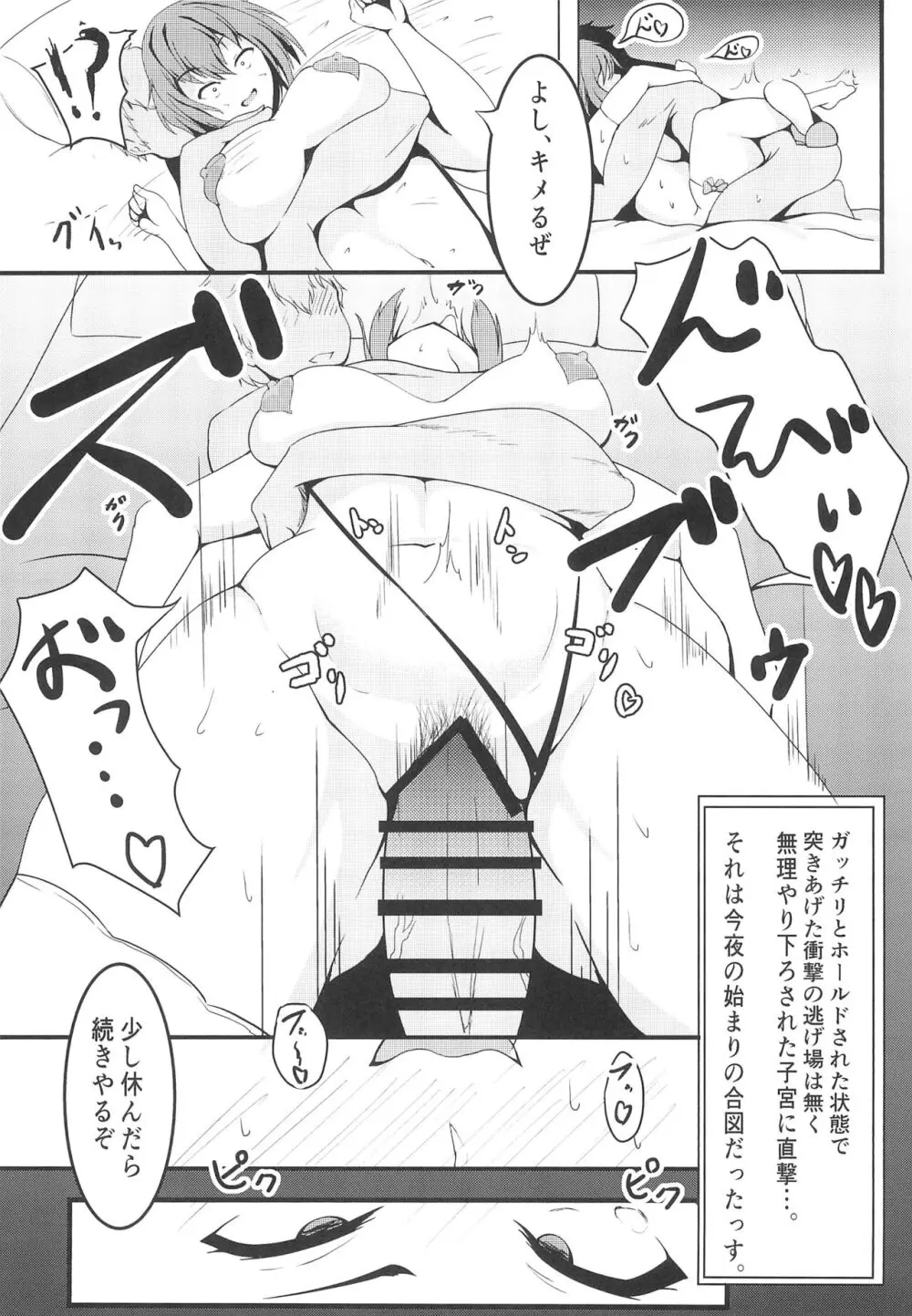 麻弥堕チ - page15