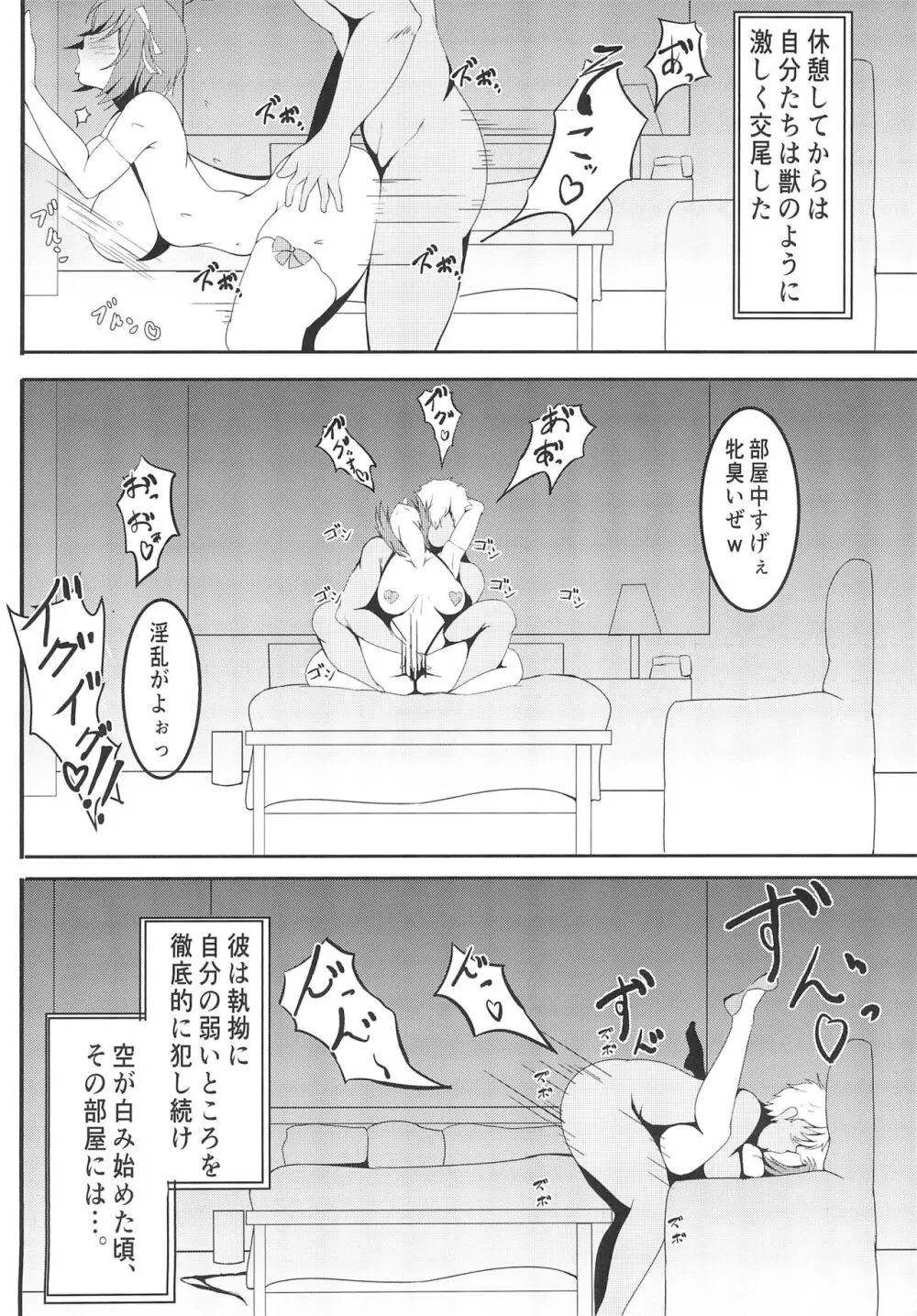 麻弥堕チ - page16