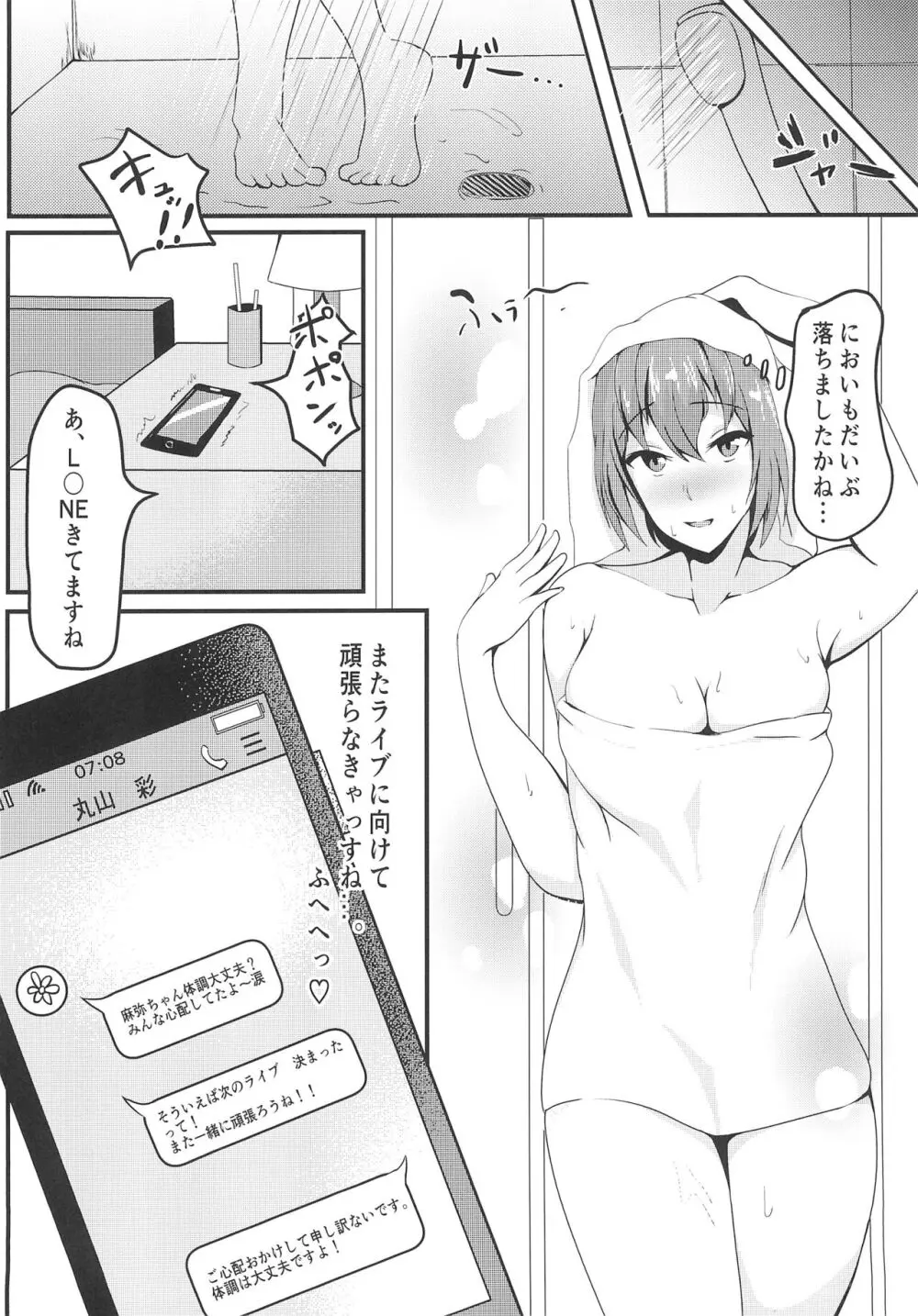 麻弥堕チ - page20