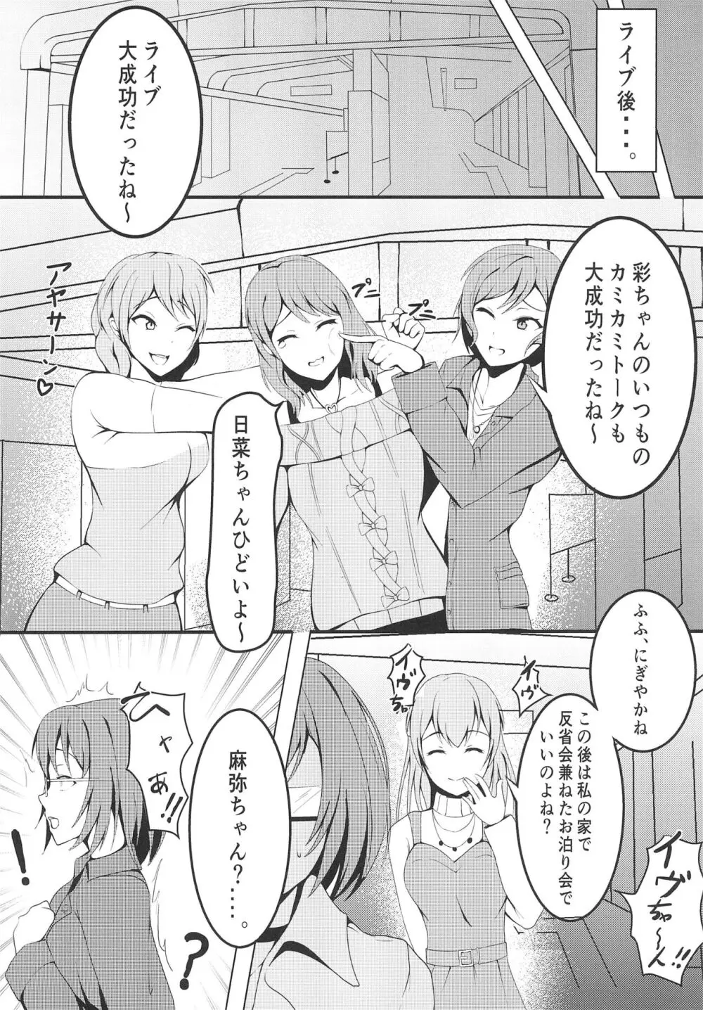 麻弥堕チ - page4