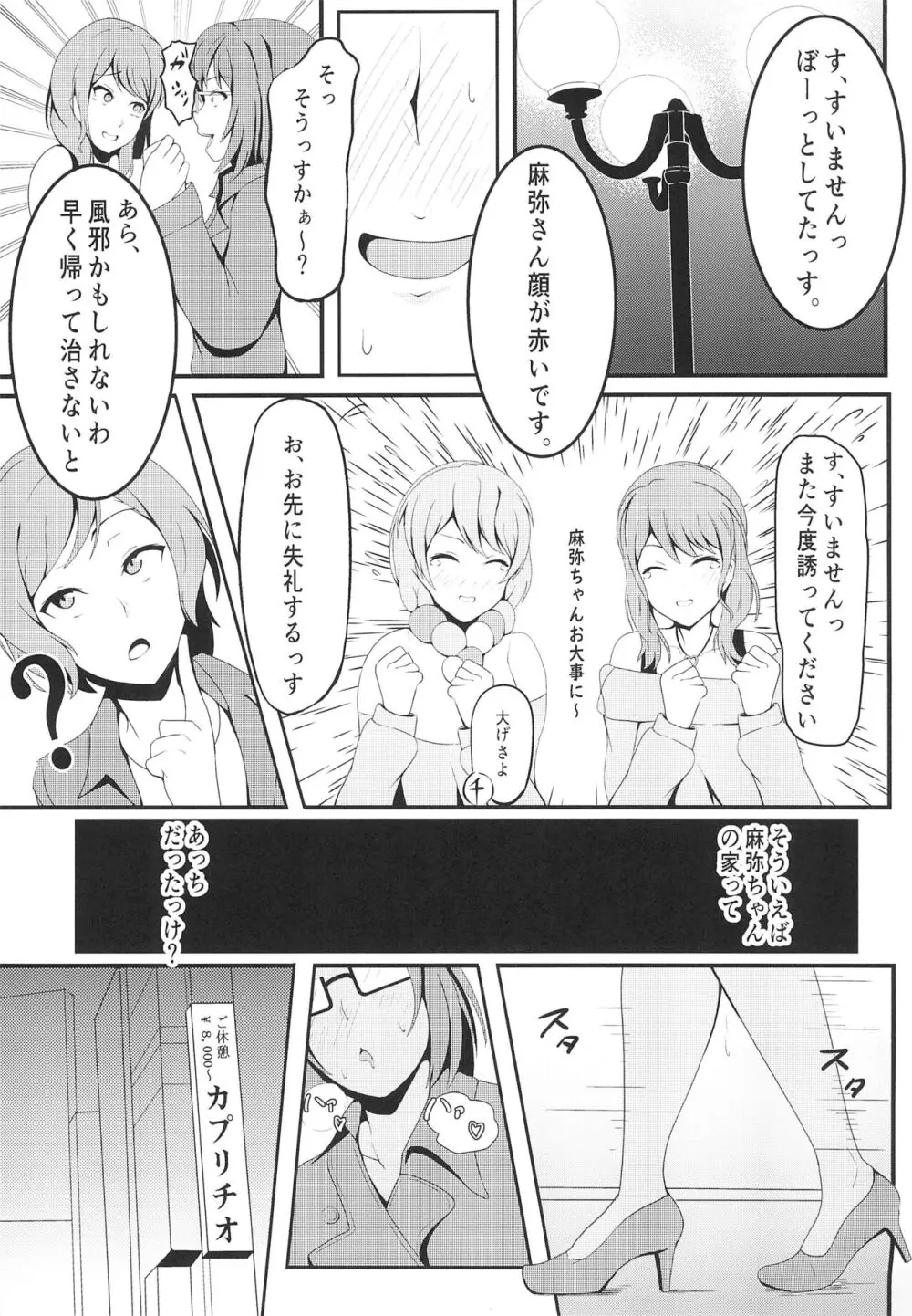 麻弥堕チ - page5