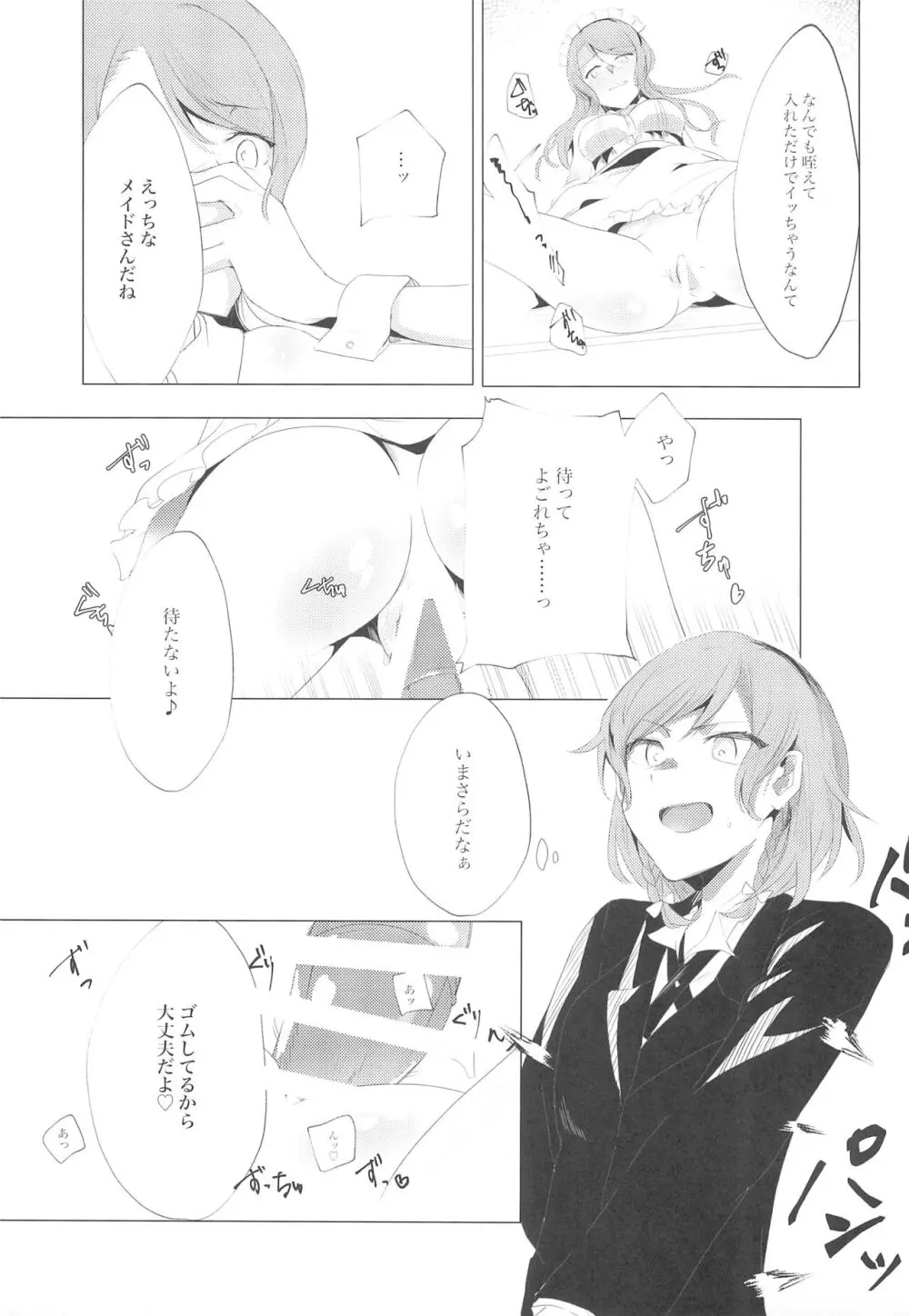 ミラクルチケットを手に入れた!! - page13