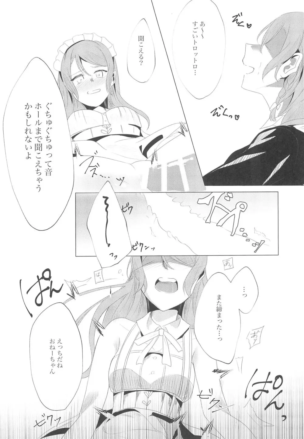 ミラクルチケットを手に入れた!! - page14