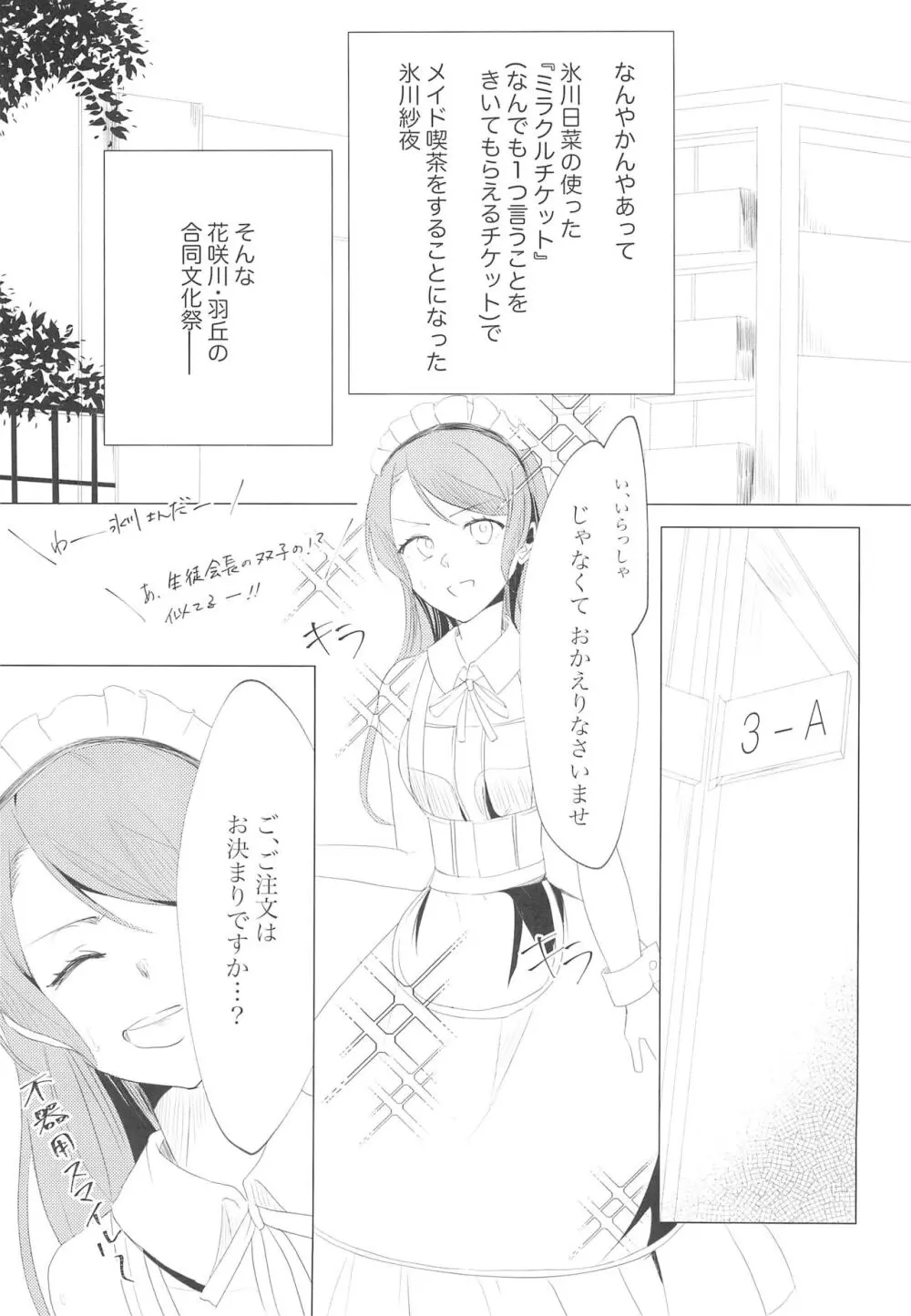 ミラクルチケットを手に入れた!! - page3