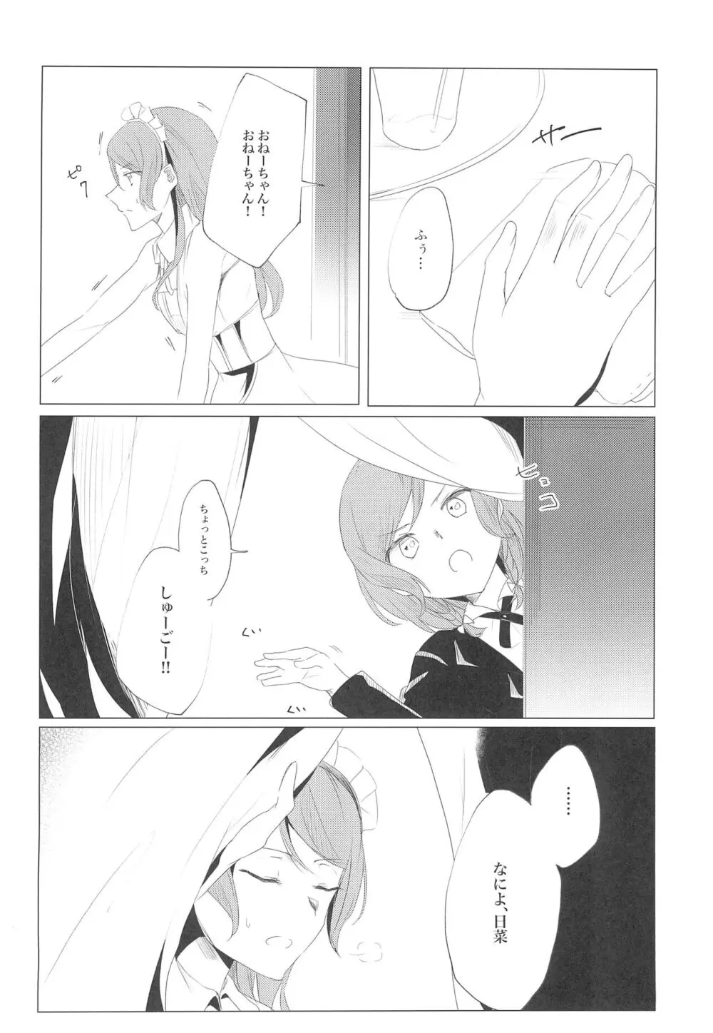 ミラクルチケットを手に入れた!! - page4