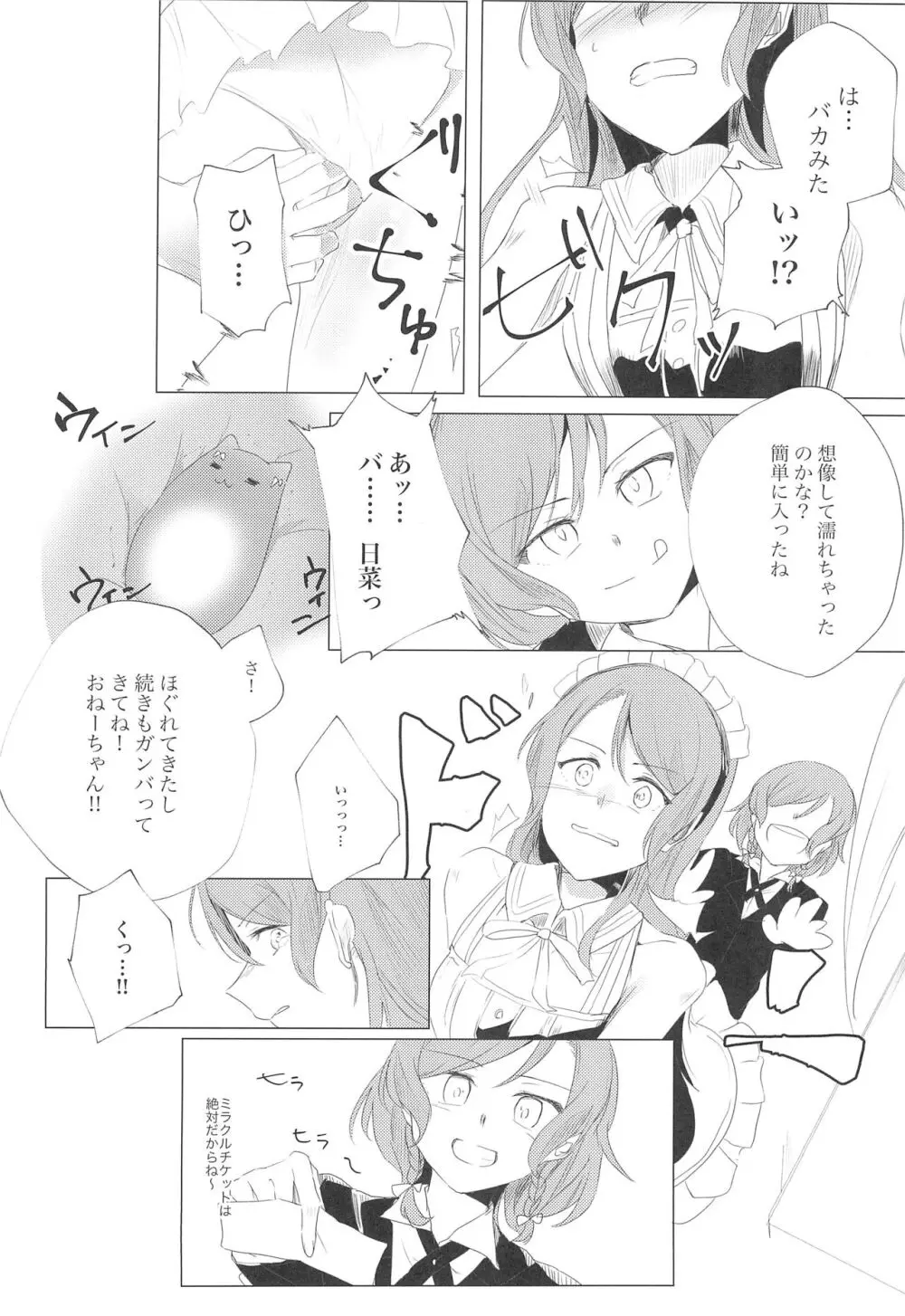 ミラクルチケットを手に入れた!! - page6