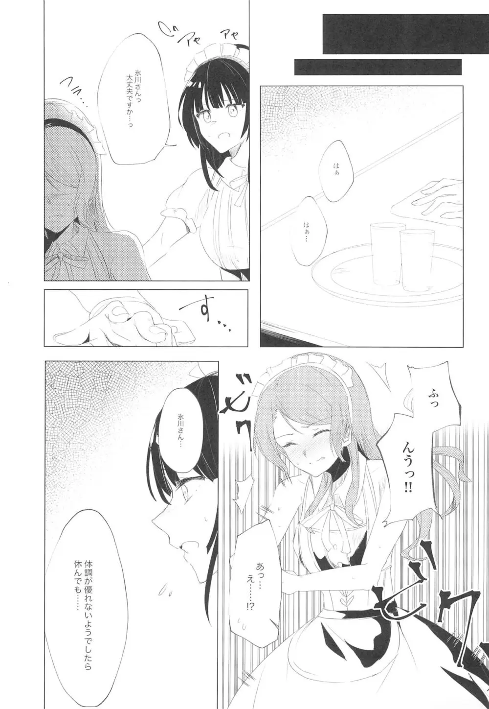 ミラクルチケットを手に入れた!! - page7