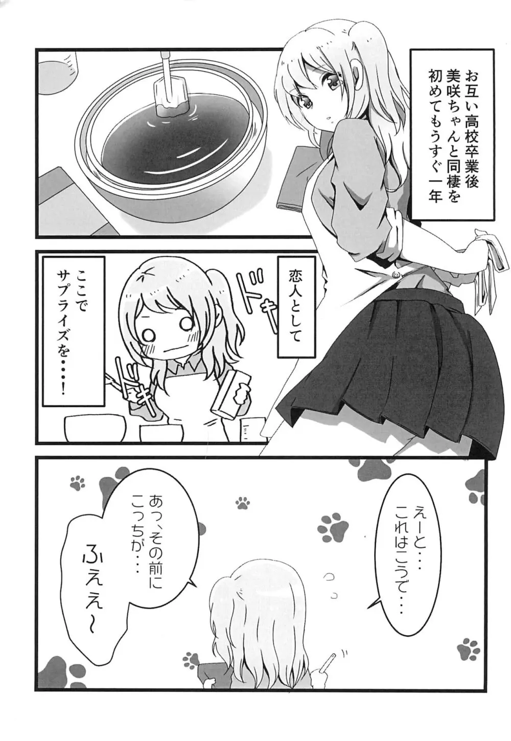 チョコレートのゆううつ - page5