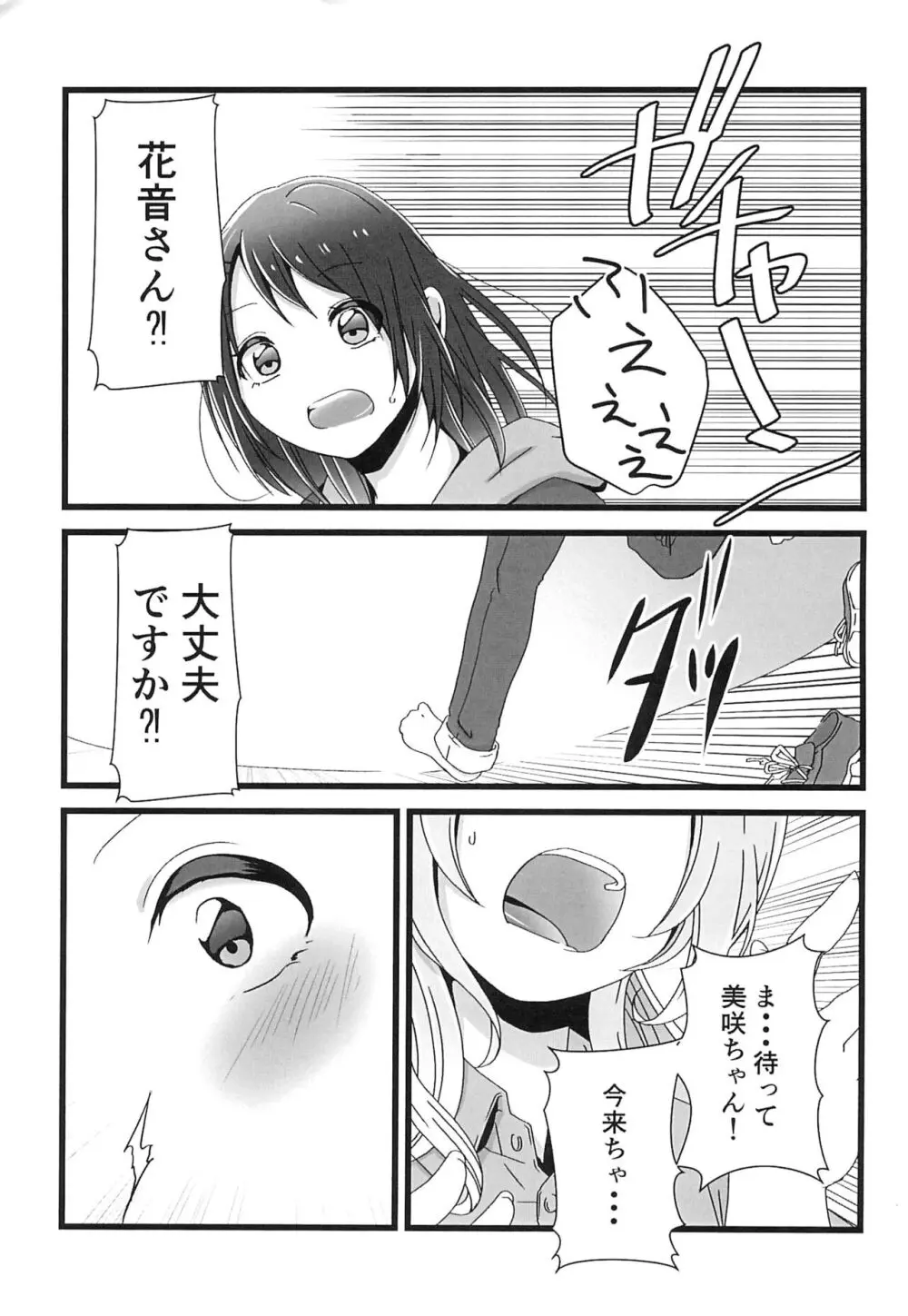 チョコレートのゆううつ - page7