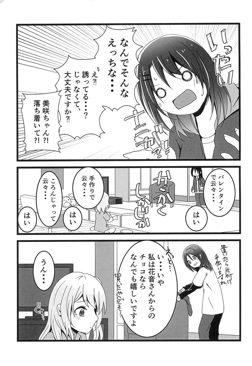 チョコレートのゆううつ - page9