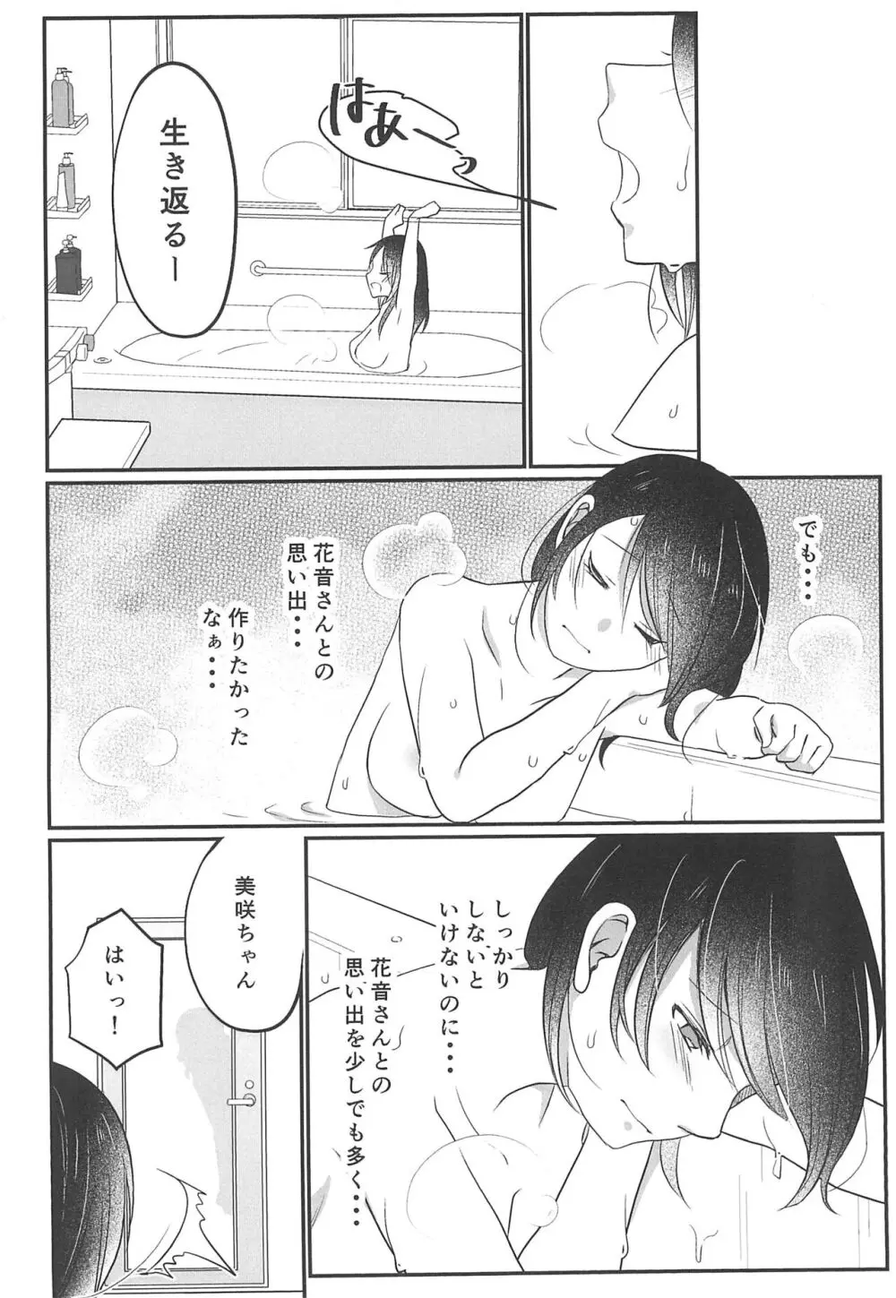 きっとそんな夏の日の思い出 - page10