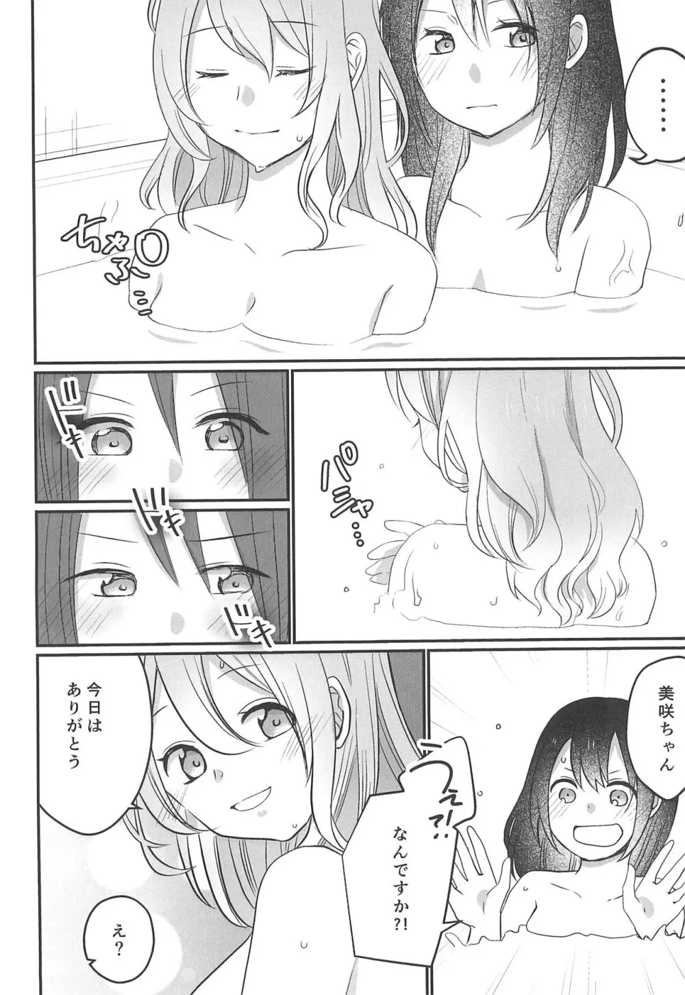 きっとそんな夏の日の思い出 - page12