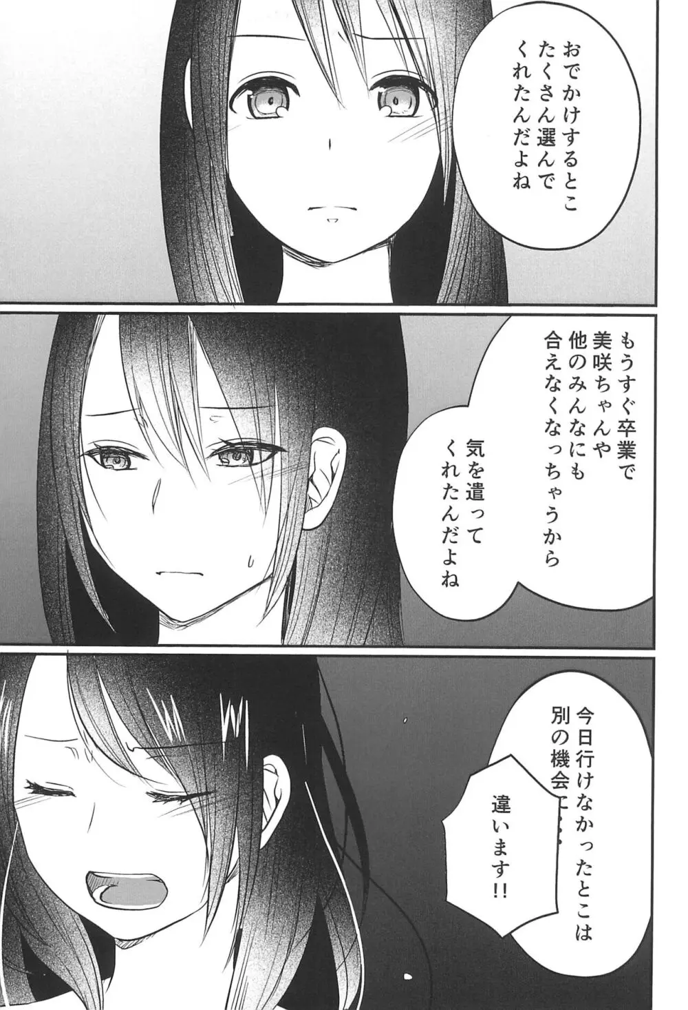 きっとそんな夏の日の思い出 - page13