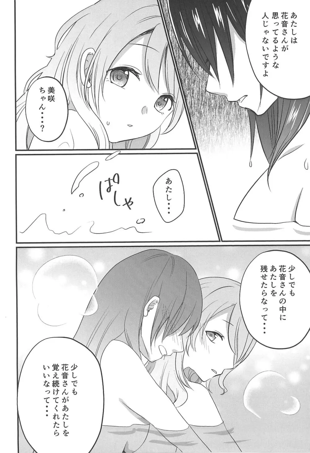 きっとそんな夏の日の思い出 - page14