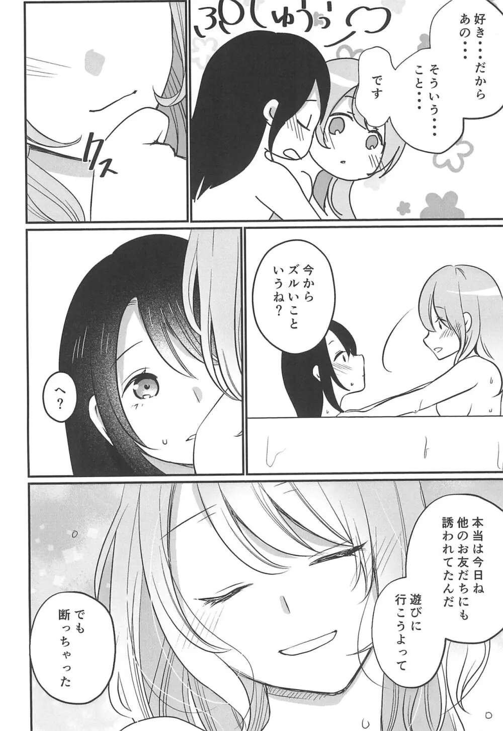 きっとそんな夏の日の思い出 - page16