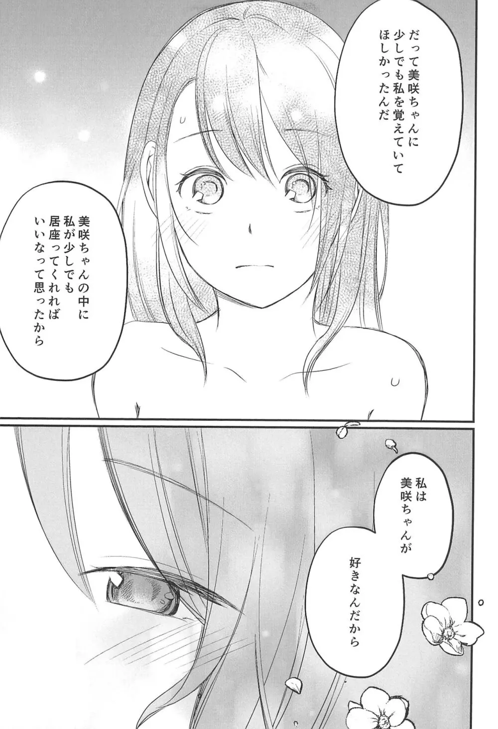 きっとそんな夏の日の思い出 - page17