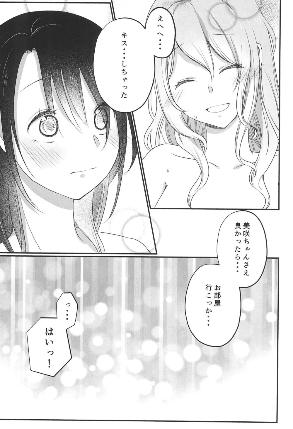 きっとそんな夏の日の思い出 - page19