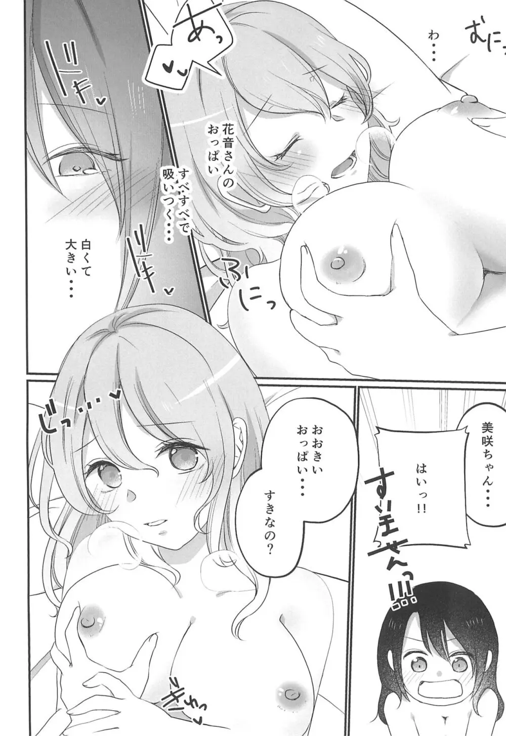 きっとそんな夏の日の思い出 - page22