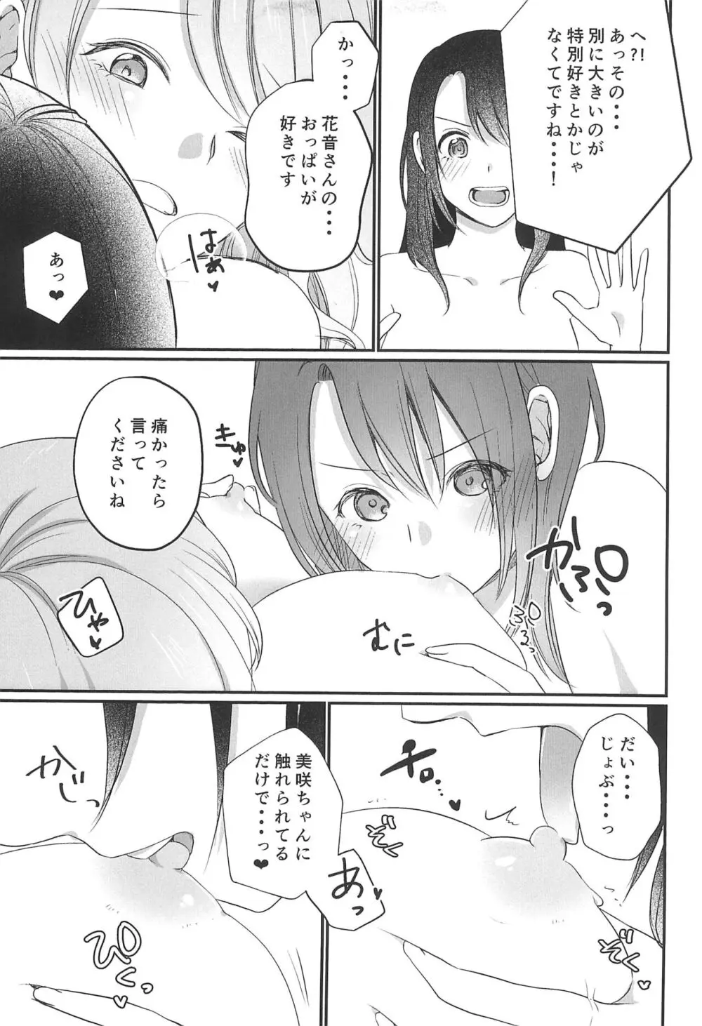 きっとそんな夏の日の思い出 - page23