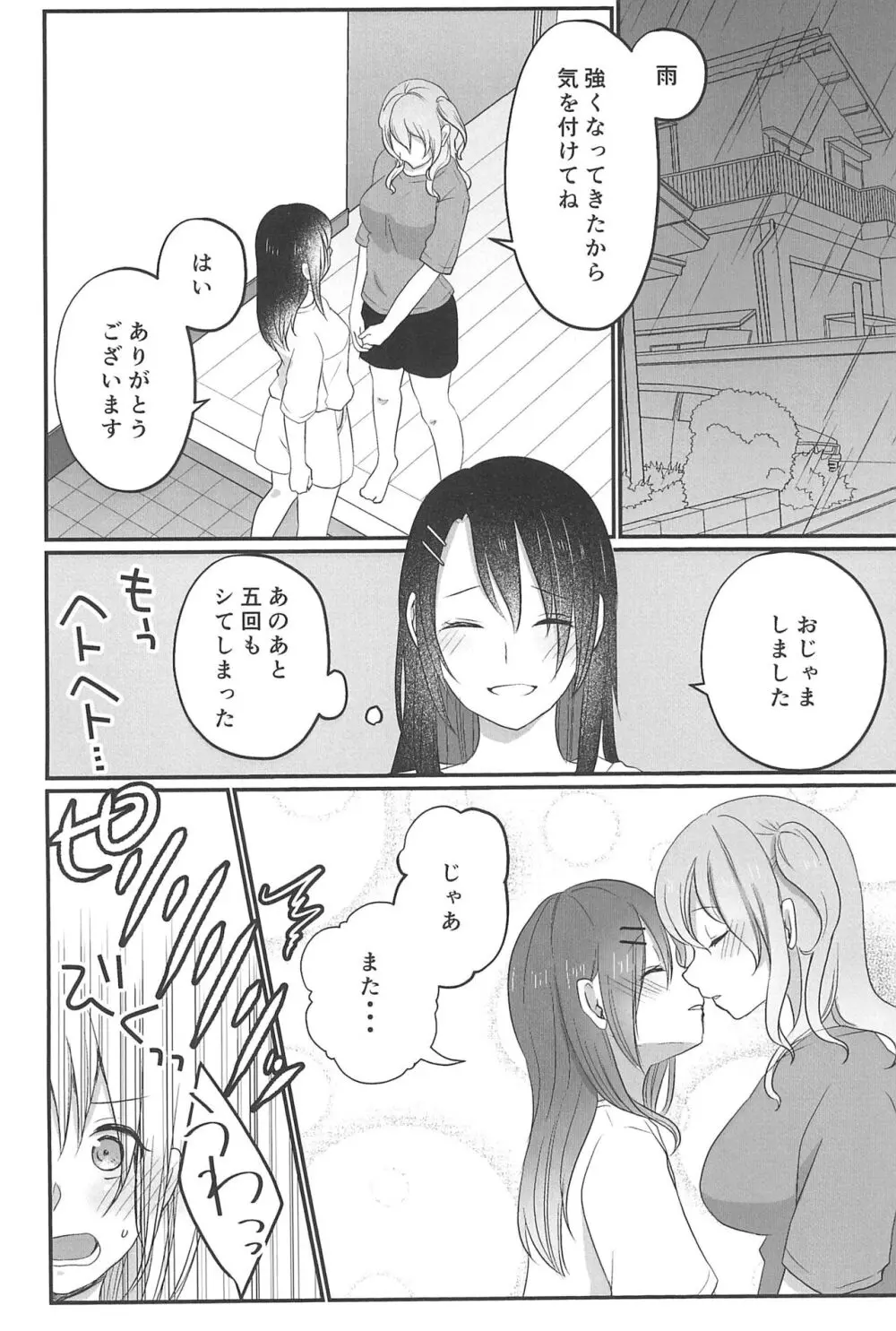 きっとそんな夏の日の思い出 - page28