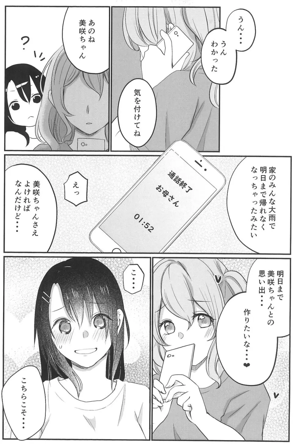 きっとそんな夏の日の思い出 - page29