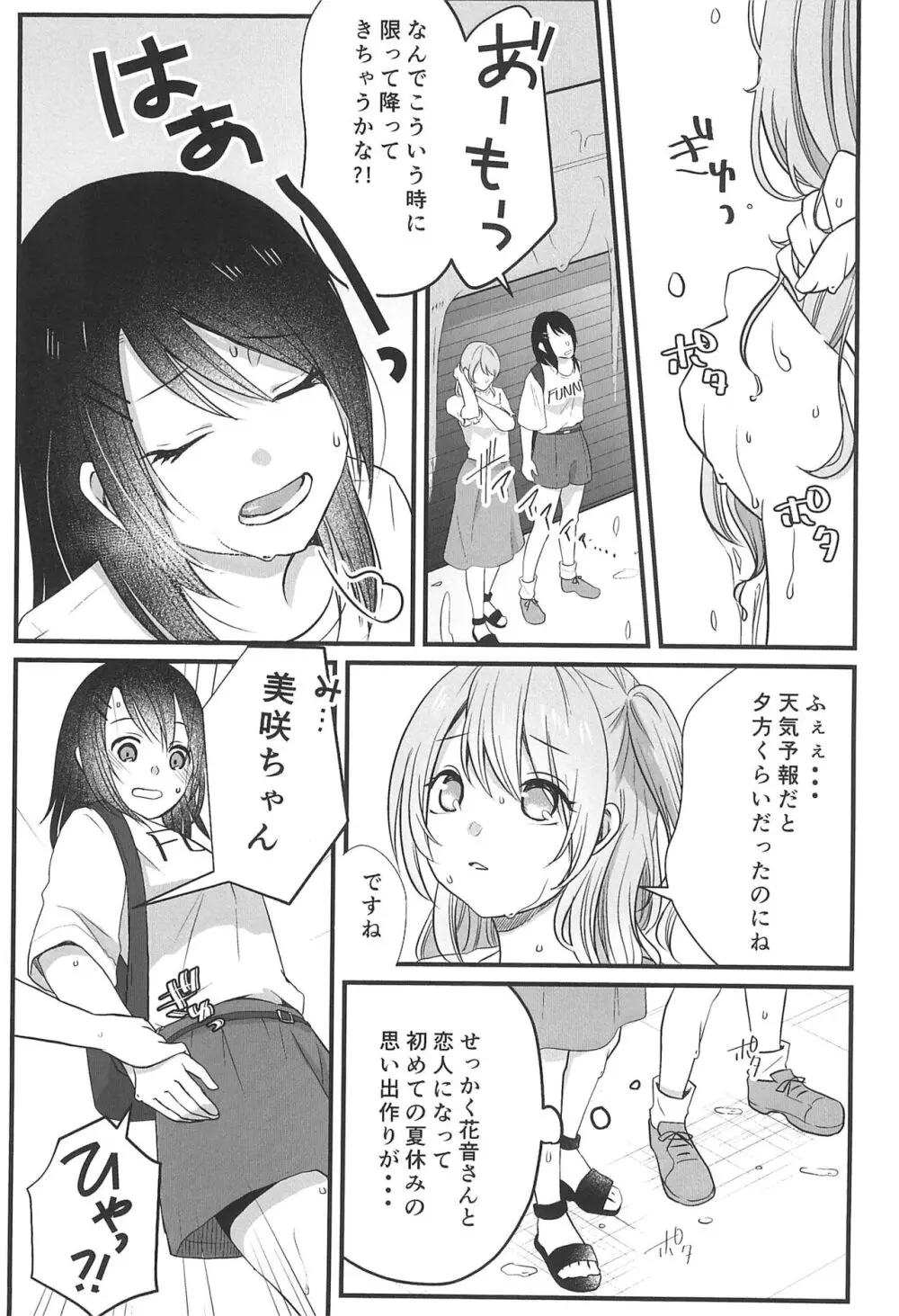 きっとそんな夏の日の思い出 - page5