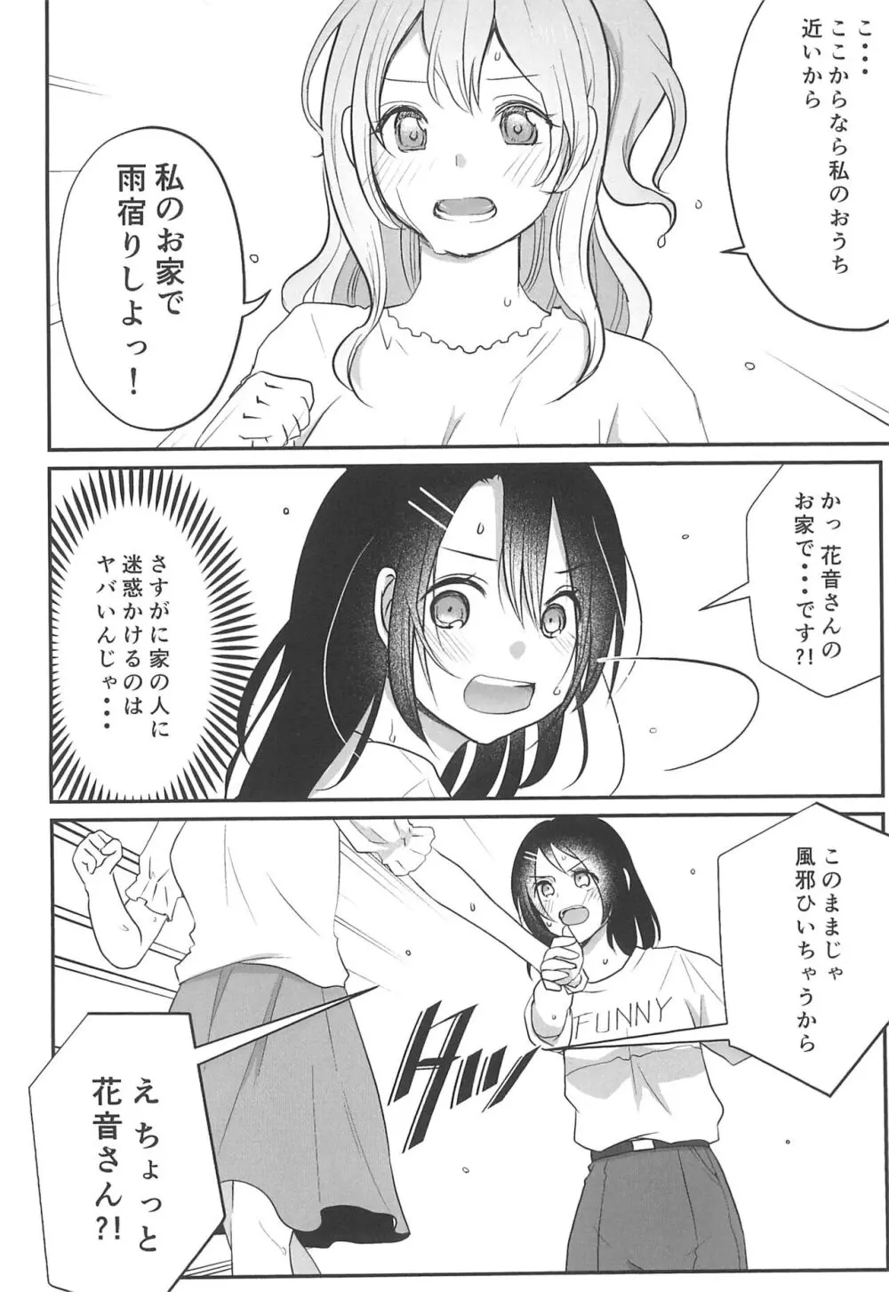 きっとそんな夏の日の思い出 - page6