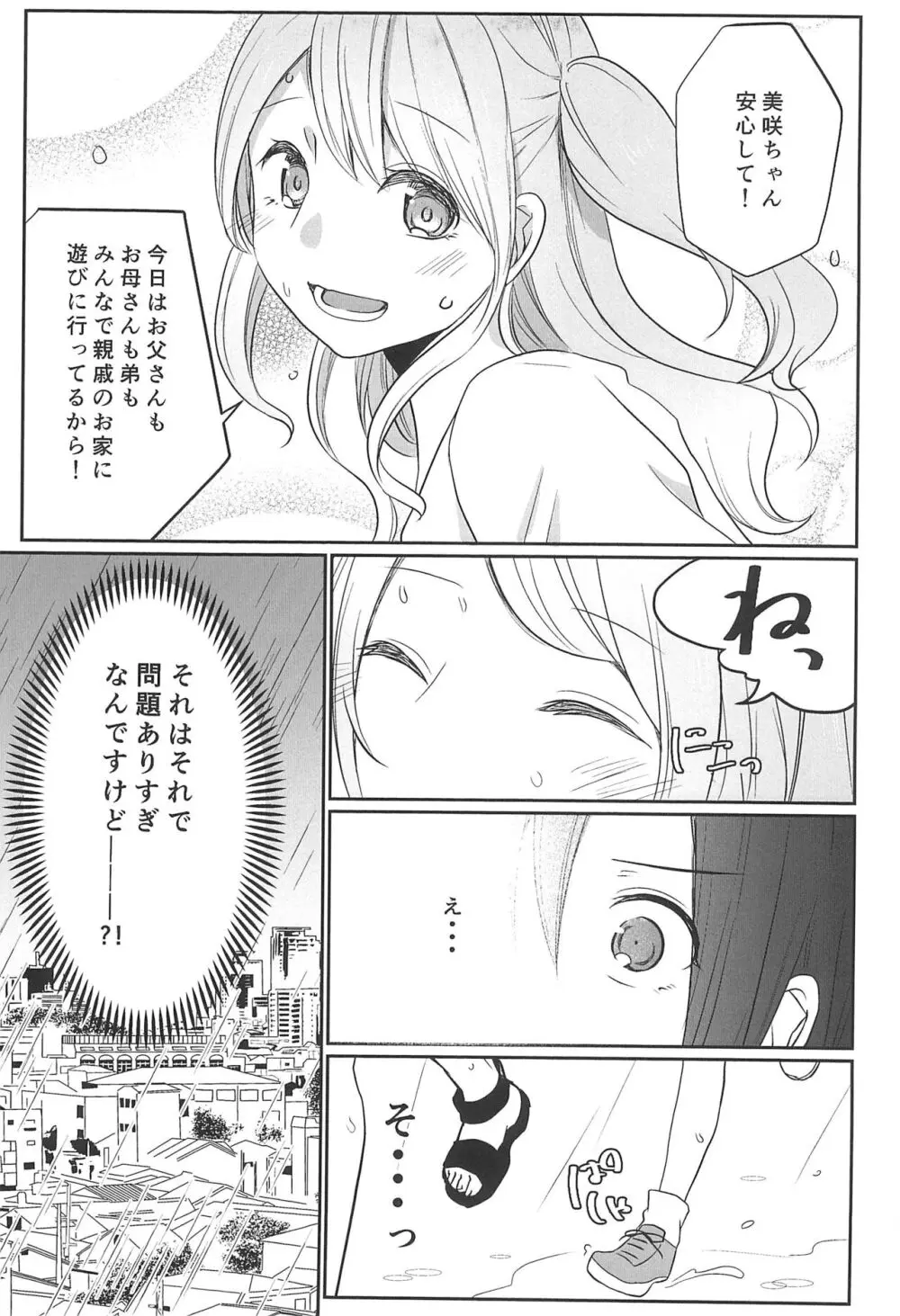 きっとそんな夏の日の思い出 - page7