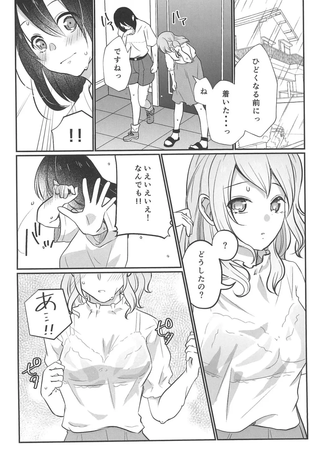 きっとそんな夏の日の思い出 - page8