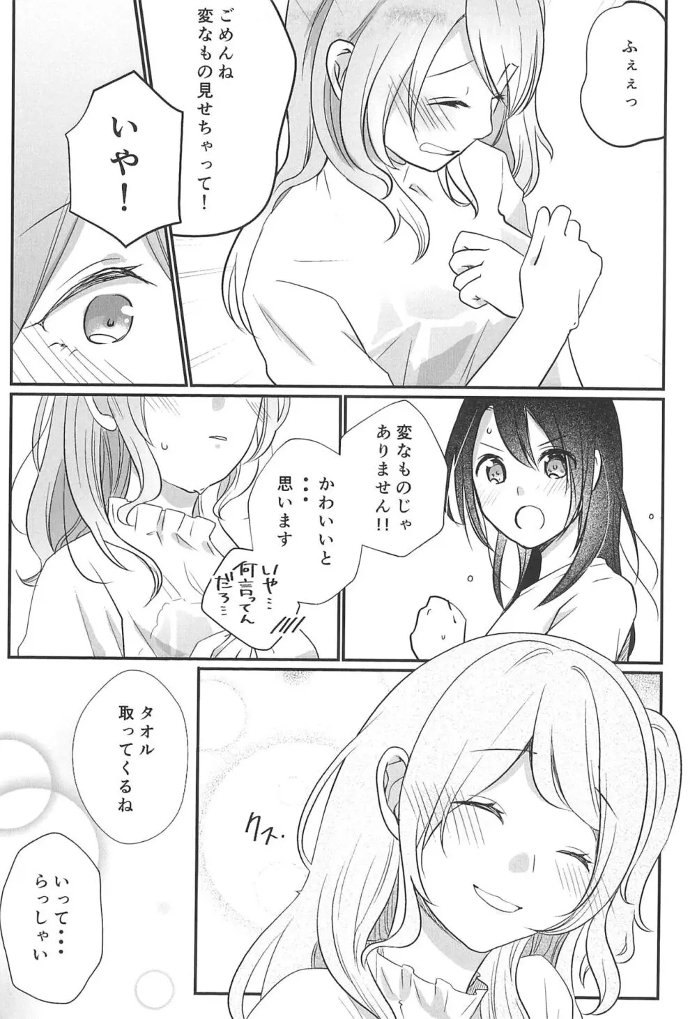 きっとそんな夏の日の思い出 - page9