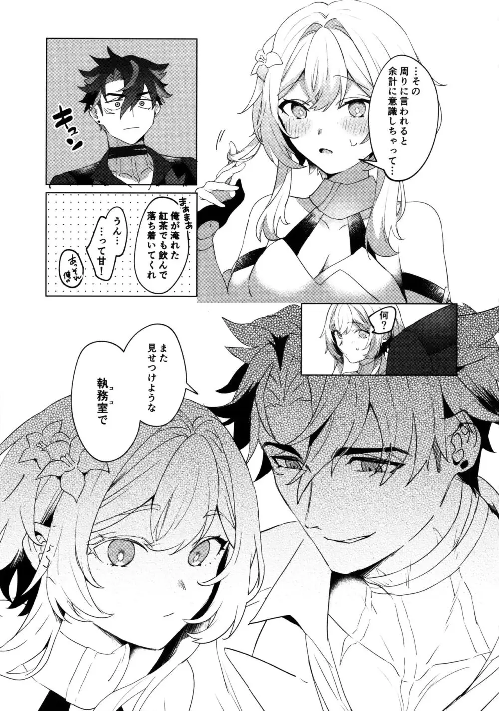 ウマい話には×がある - page28