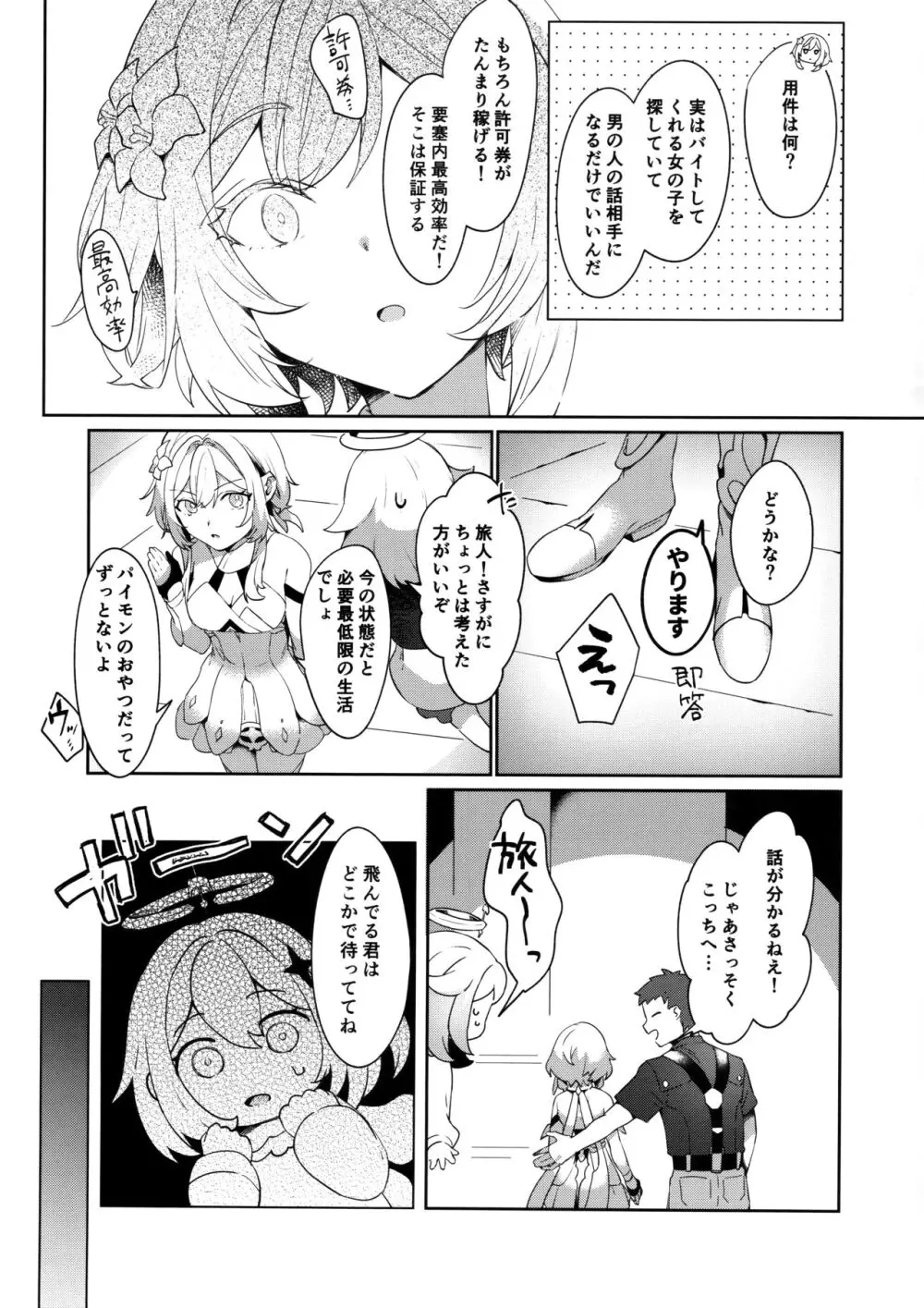 ウマい話には×がある - page4