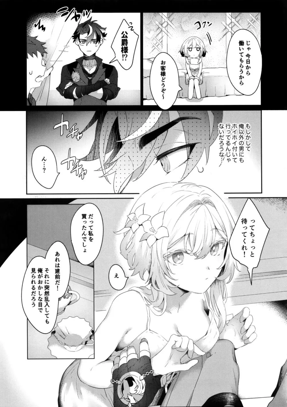 ウマい話には×がある - page6