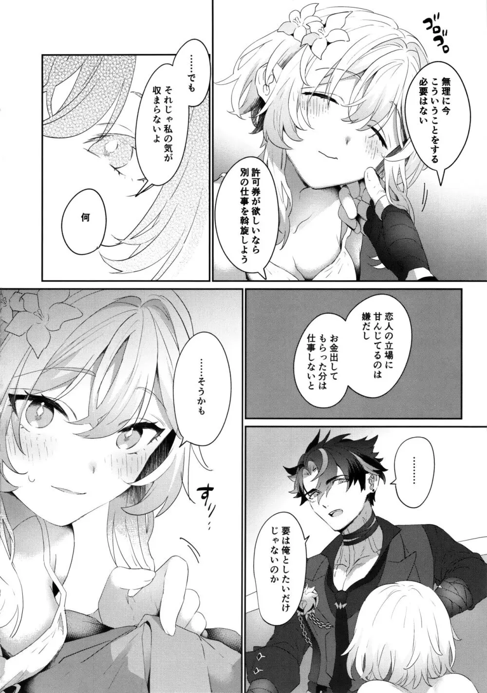 ウマい話には×がある - page7