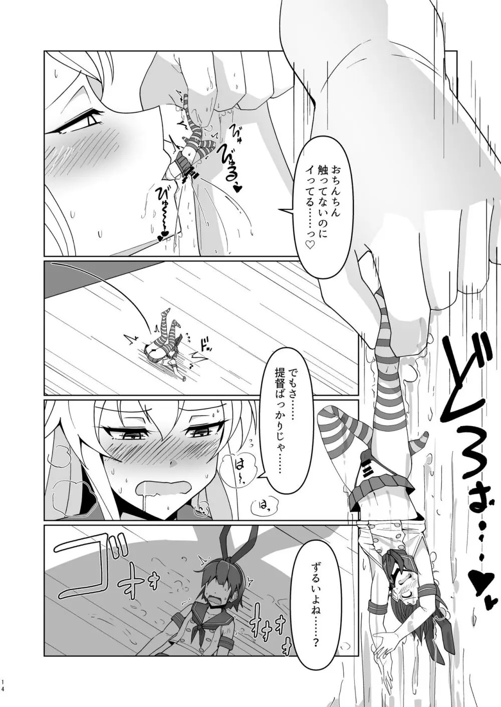 シマカゼサチュレーション - page14